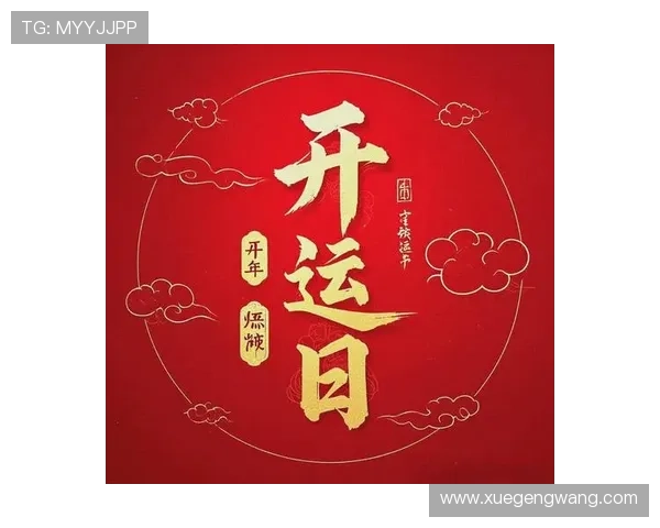 开运app手机：每天开启好运的手机应用有哪些选择