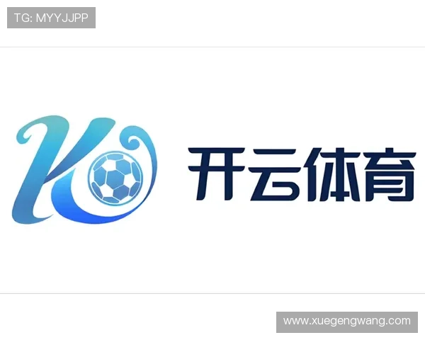 开云体育现金开户条件及所需资料全面解析帮助用户顺利注册