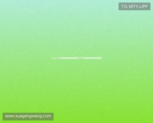 kaiyun体育手机版登陆官网:全面报道2026世界杯赛事最新动态与精彩瞬间 kaiyun体育手机版登陆官网:全面报道2026世界杯赛事最新动态与精彩瞬间