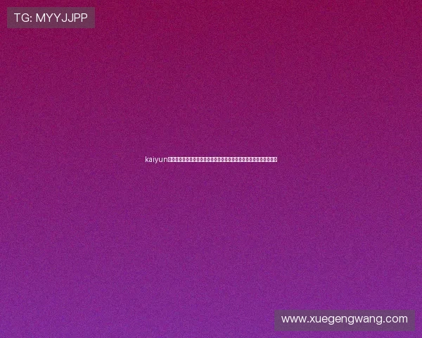 kaiyun体育下载入口安全稳定,提供高清赛事直播和专业体育资讯一站式体验 kaiyun体育下载入口安全稳定,提供高清赛事直播和专业体育资讯一站式体验